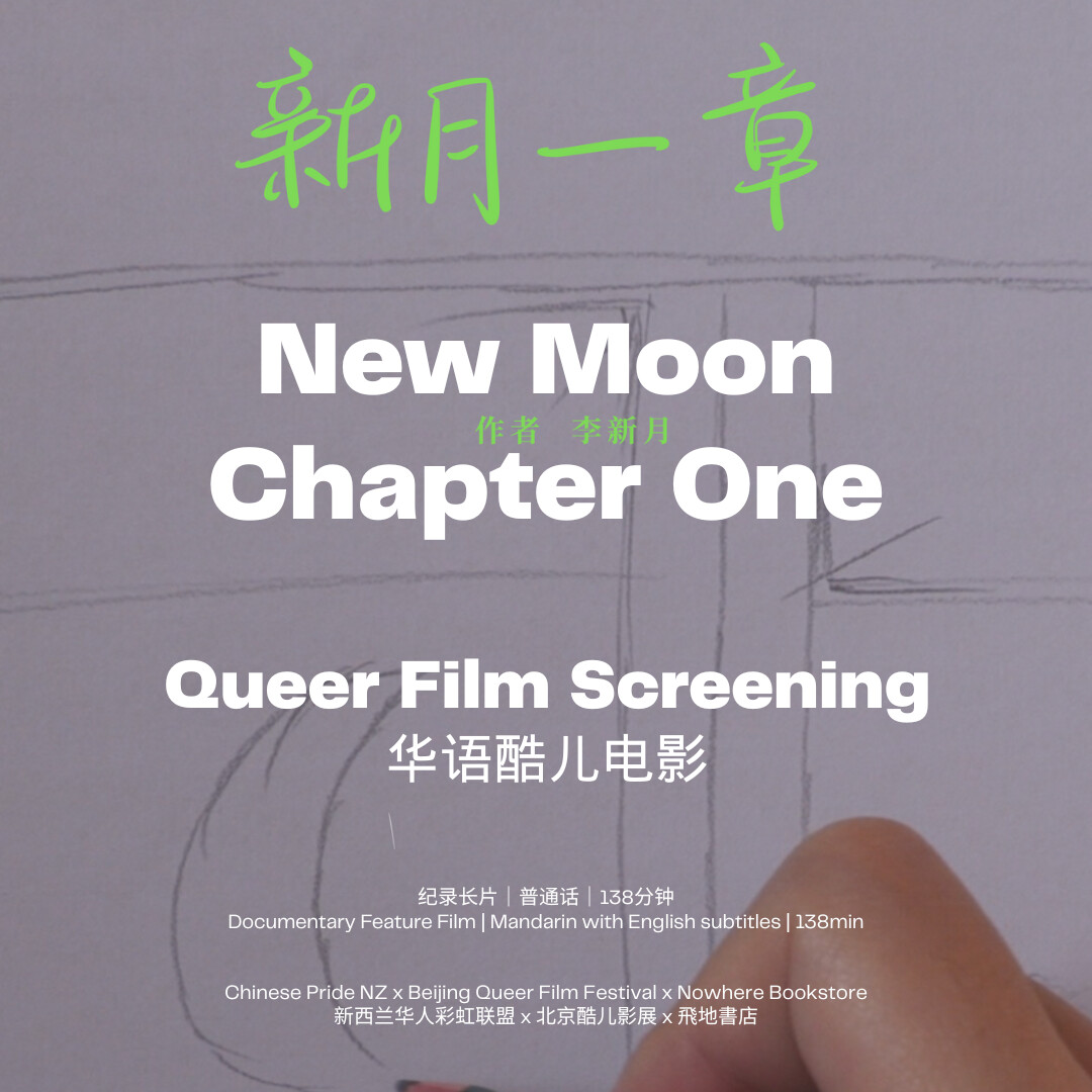 Chinese Queer Film Screening: New Moon Chapter One